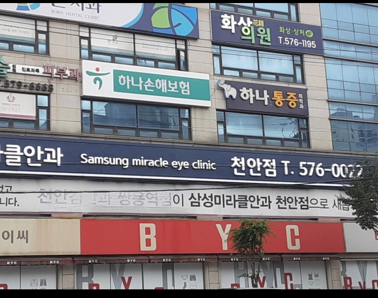 하나통증의학의원의 기업로고