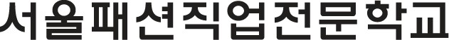 서울패션아카데미(주)의 기업로고