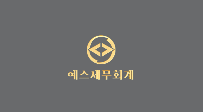 예스세무회계의 기업로고