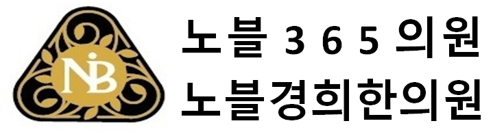 노블365의원의 기업로고