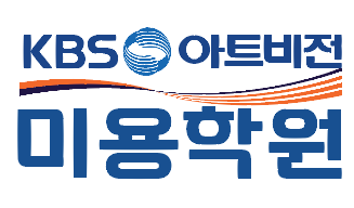 케이비에스(KBS)미디어텍뷰티미용학원의 기업로고