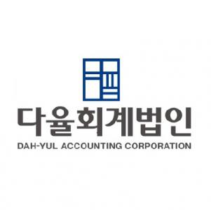 [다율회계법인] 2023년 상반기 회계법인 [신입]사원 모집합니다. - 사람인