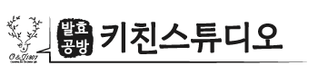 오앤제이1807 발효공방키친 스튜디오의 기업로고