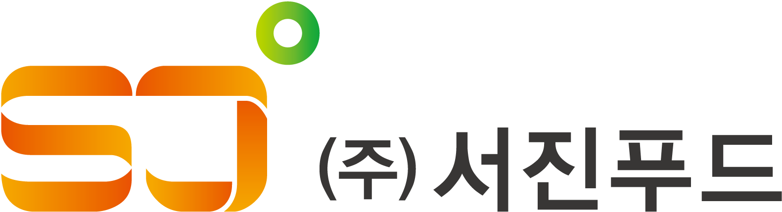 (주)서진푸드의 기업로고