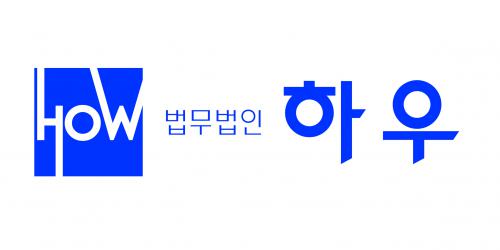 [법무법인하우] 로펌 정규직 채용 공고 - 경력&신입 - 사람인