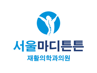 서울마디튼튼재활의학과의원의 기업로고