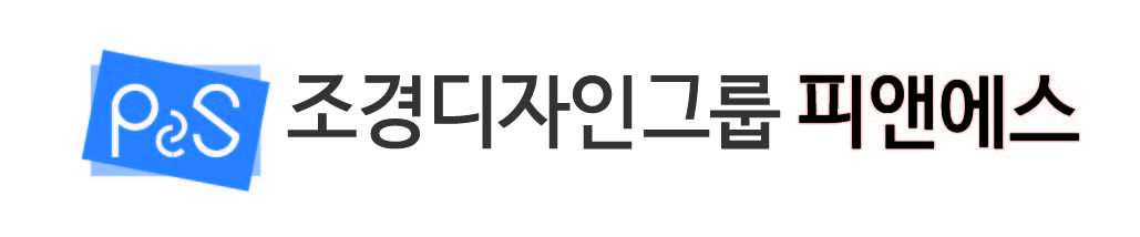 조경디자인그룹 피앤에스의 기업로고