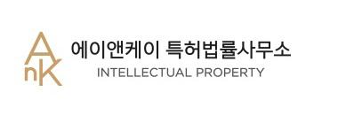 에이앤케이 특허법률사무소