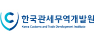 (사)한국관세무역개발원의 기업로고