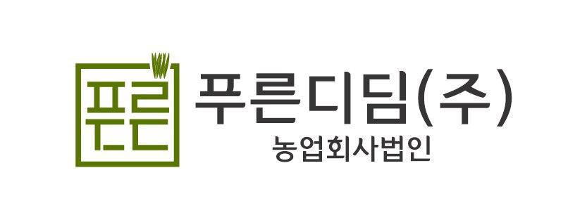 푸른디딤(주)농업회사법인의 기업로고