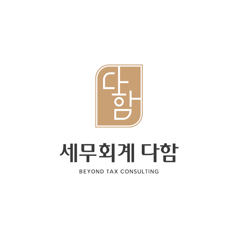 세무회계 다함의 기업로고