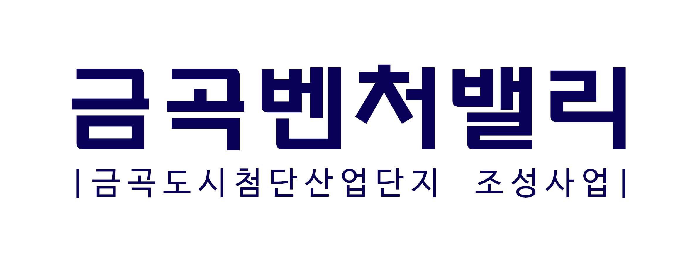 (주)금곡벤처밸리의 기업로고