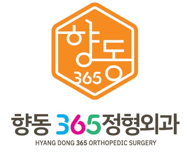 향동365정형외과의원의 기업로고