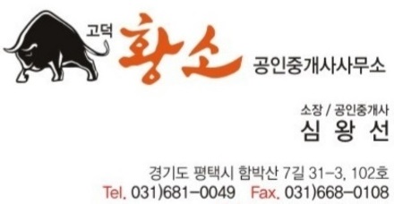 고덕황소공인중개사사무소의 기업로고