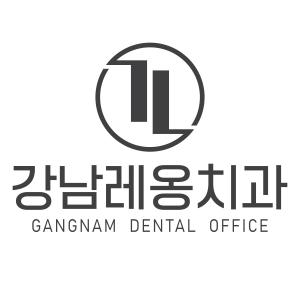 [강남레옹치과의원] 강남레옹치과의원 데스크 코디네이터 & 치기공사 모집 - 사람인