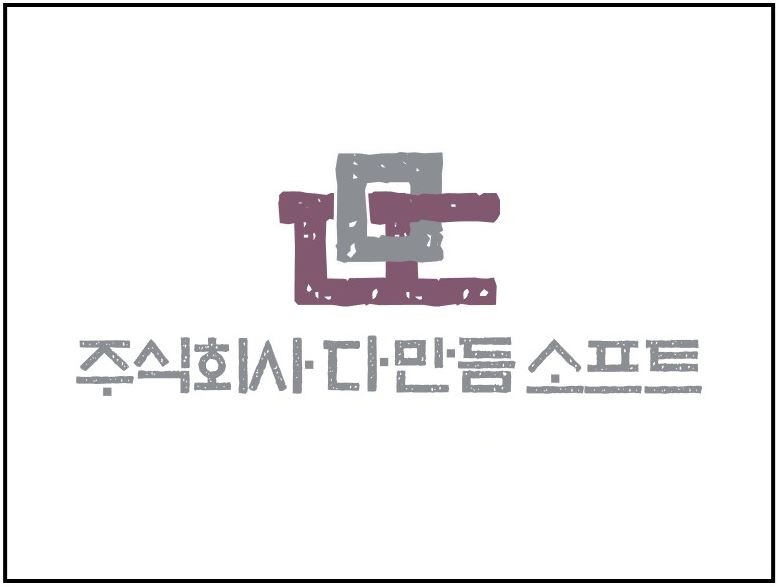 (주)다만듬소프트의 기업로고