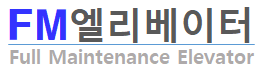 에프엠엘리베이터(주)의 기업로고