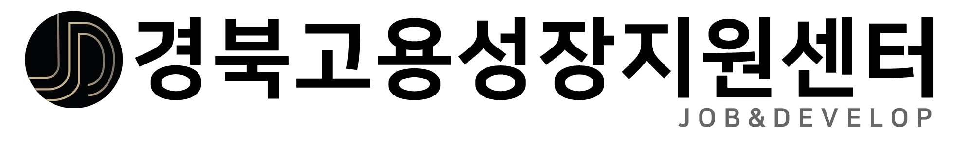 (주)경북고용성장지원센터의 기업로고