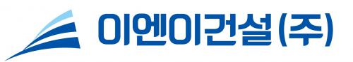 이엔이건설(주)