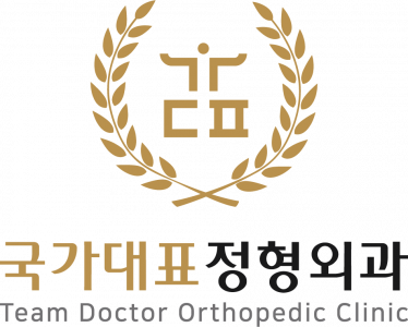 국가대표정형외과의원