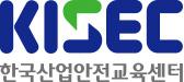 한국산업안전교육센터(주)
