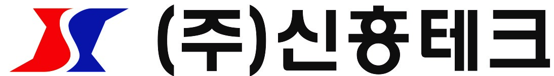 (주)신흥테크