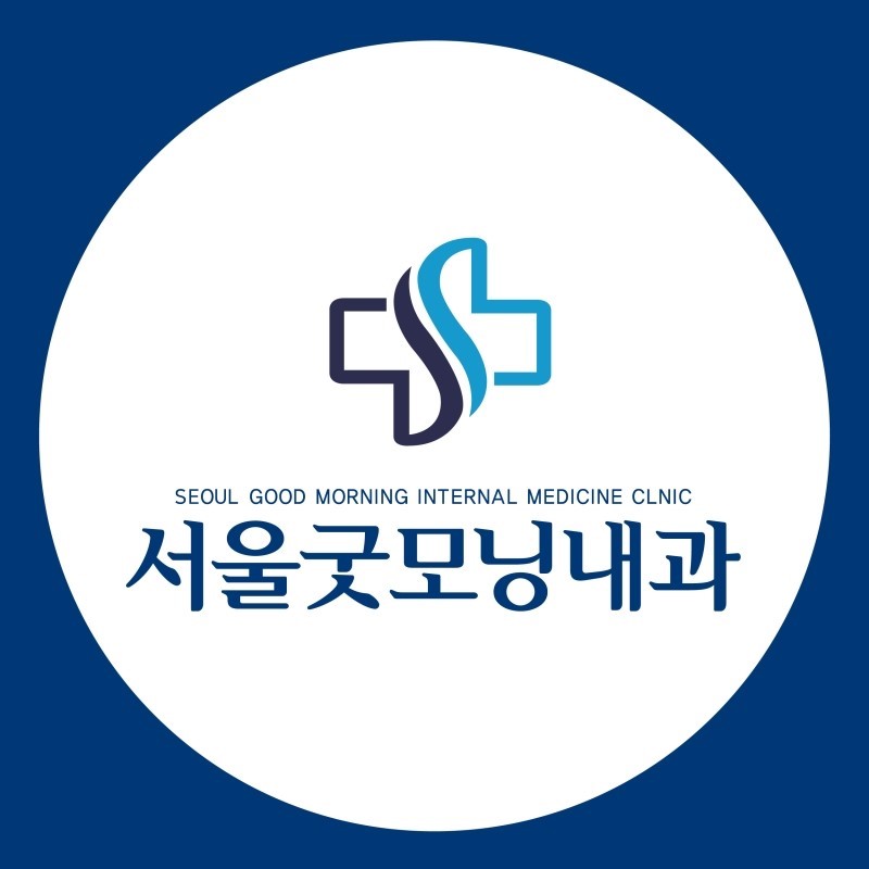 서울굿모닝내과의 기업로고