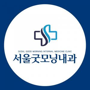 [서울굿모닝내과] (안양/군포/산본) [내과] 간호조무사 정규직 모집 - 사람인