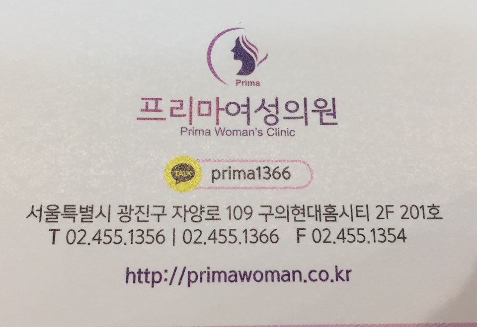 프리마여성의원의 기업로고