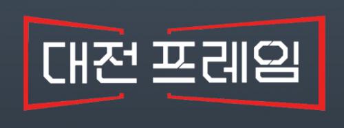 (주)대전프레임