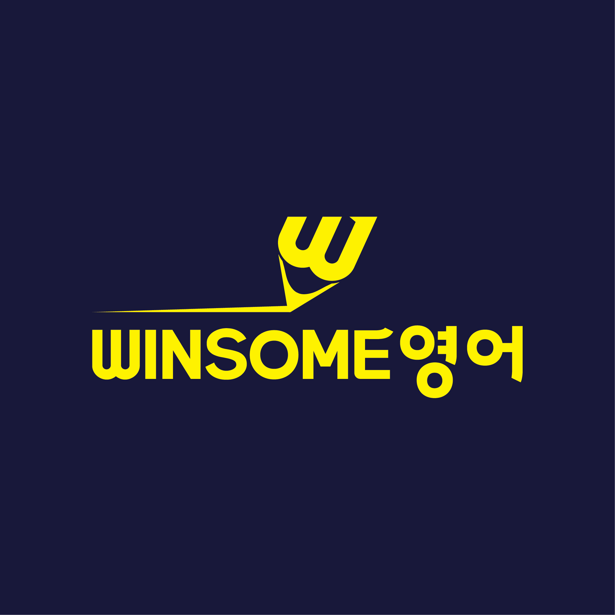 윈썸(WINSOME)영어 목동관 학원의 기업로고