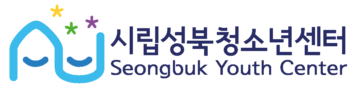 시립성북청소년센터 