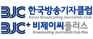 (사)한국방송기자클럽의 기업로고