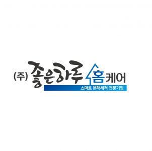 [좋은하루홈케어 부산지점] 부산 전지역 가전제품 분해세척 / 가전제품AS 전문 담당자 모집 - 사람인