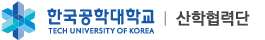 한국공학대학교산학협력단(학)