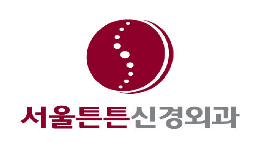 서울튼튼신경외과의 기업로고