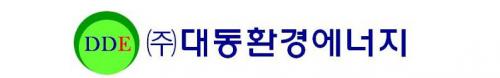 (주)대동환경에너지