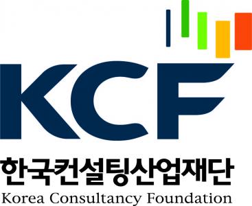 (재)한국컨설팅산업재단