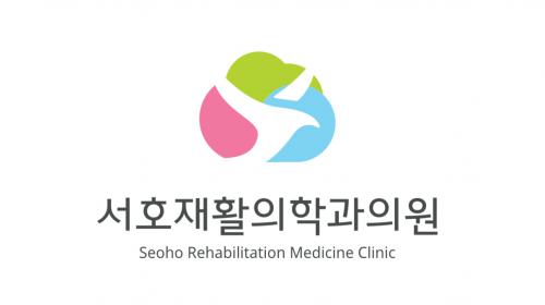 [서호재활의학과의원] (정규직) 간호조무 경력 모집합니다 - 사람인