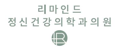 리마인드정신건강의학과의원의 기업로고