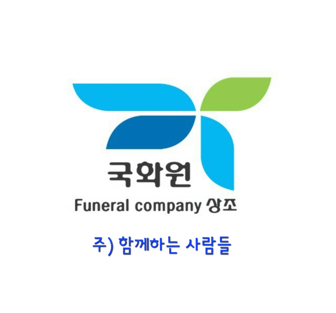 함께하는사람들(주)의 기업로고