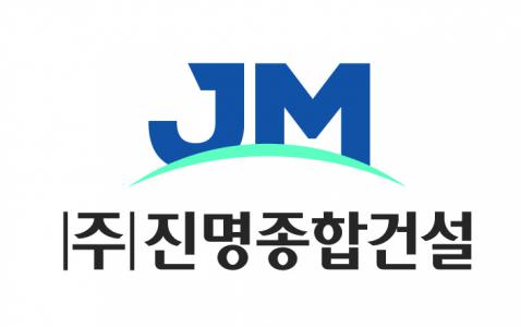[진명종합건설(주)] 현장소장/공무공사과장/안전관리/품질관리 각 부문별 채용 - 사람인