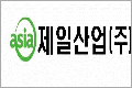아세아의 계열사 제일산업(주)안성공장의 로고