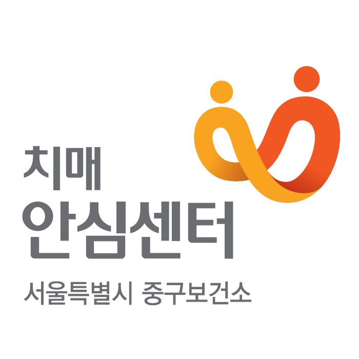 중구치매지원센터의 기업로고