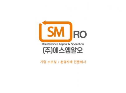 (주)에스엠알오