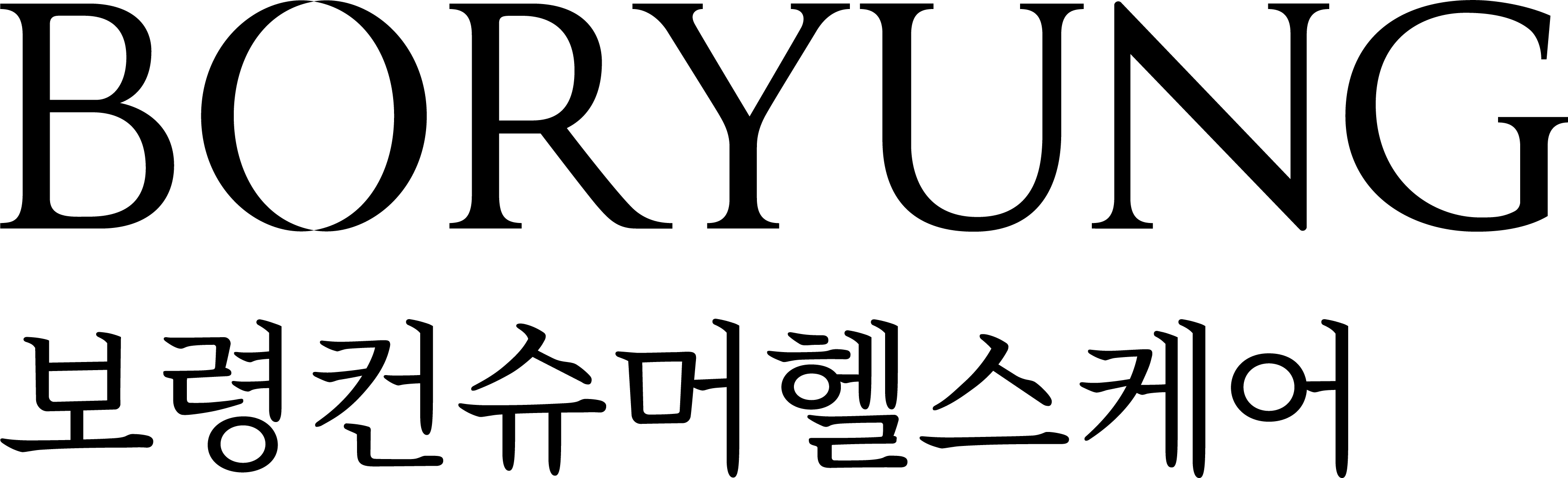 보령홀딩스의 계열사 보령컨슈머헬스케어(주)의 로고