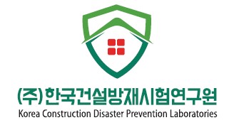 (주)한국건설방재시험연구원의 기업로고
