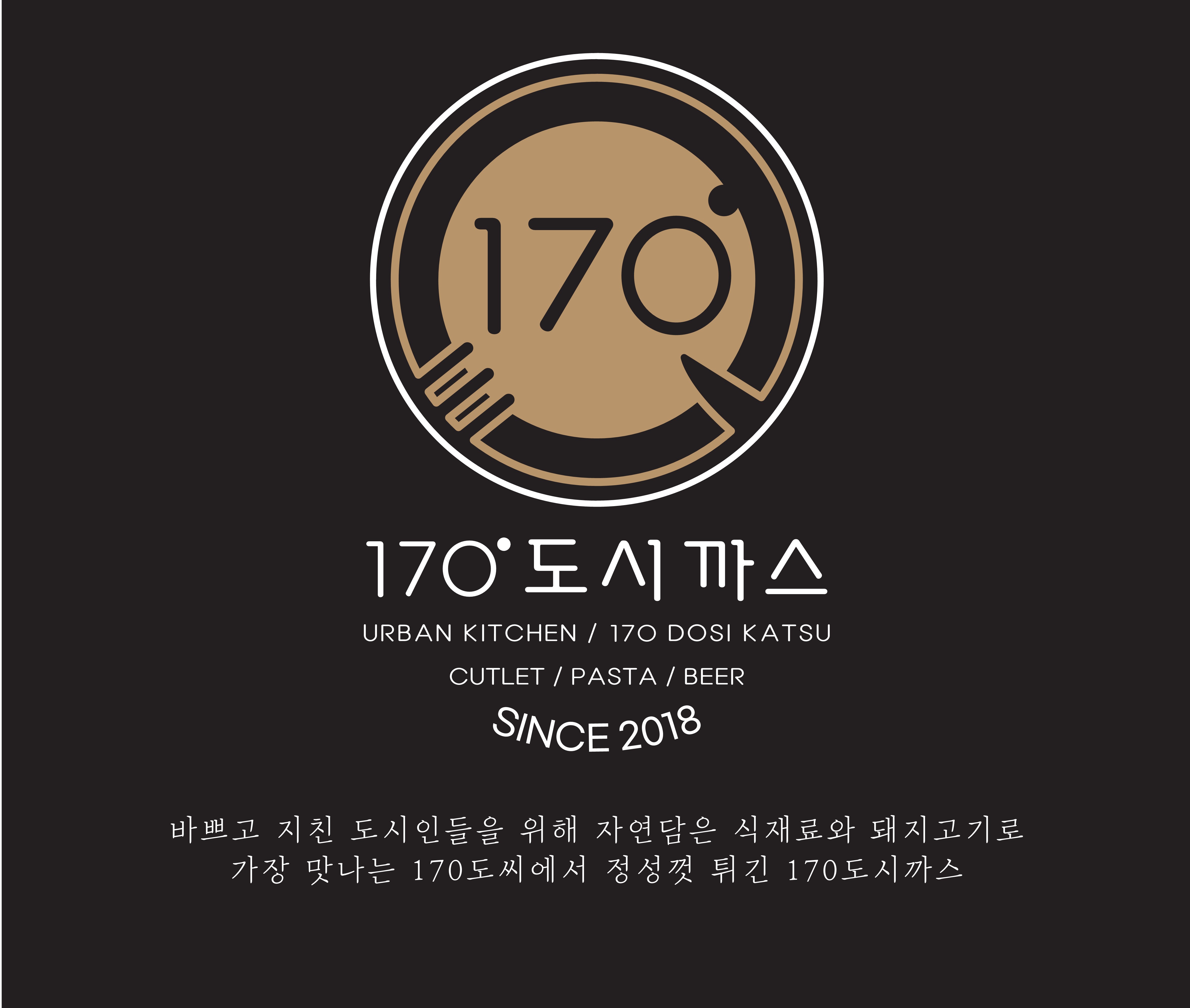 170도시까스의 기업로고