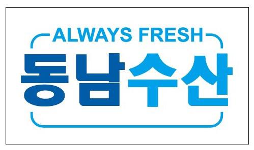 [(주)동남수산] [북구] (주)동남수산 총무팀 정규직 채용 - 사람인