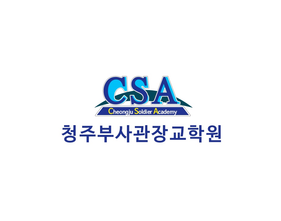 청주부사관장교학원의 기업로고